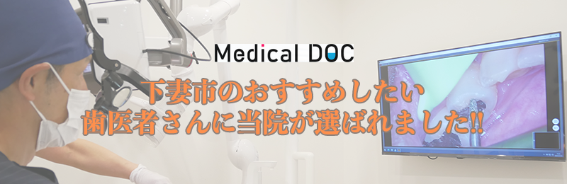 メディカルドック